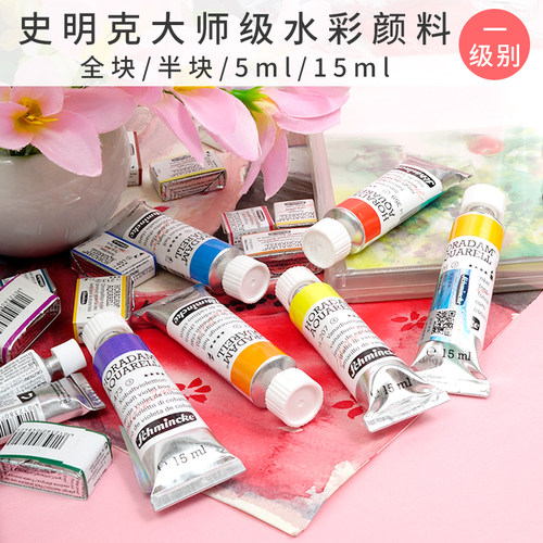 德国史明克大师级水彩颜料