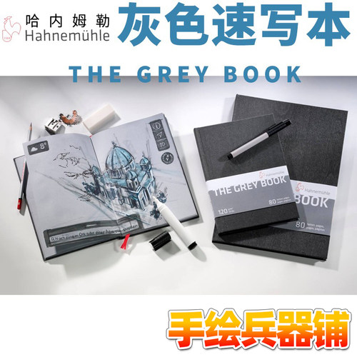 车线装订结实耐用素描本哈内姆勒