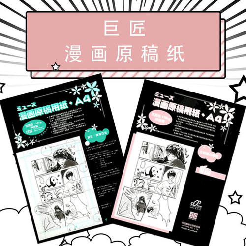 巨匠漫画用肯特纸分镜纸加厚
