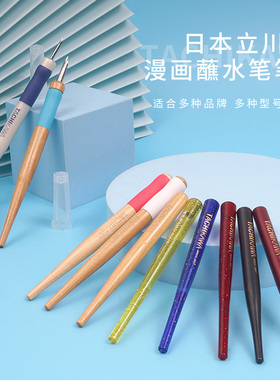 日本TACHIKAWA/立川漫画通用蘸水笔笔杆 树脂漫画笔杆