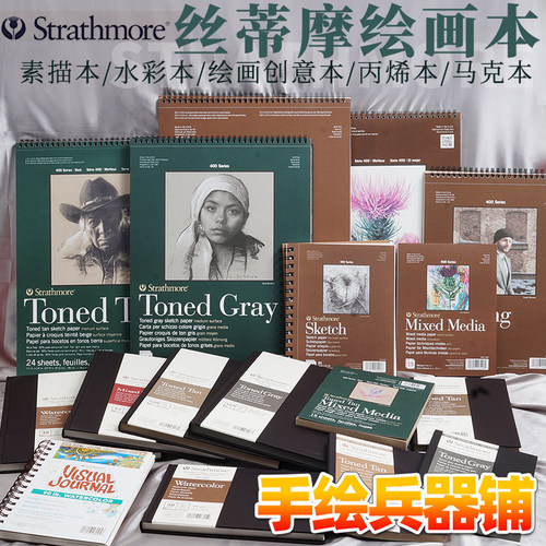 美国丝蒂摩素描速写创意绘画
