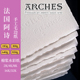 法国阿诗arches棉浆水彩纸 手工毛边纸185g300g640g850g2开4开8开