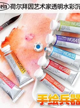 新品 Holbein荷尔拜因HWC艺术家透明水彩5/15ml 沉淀色系2ML分装