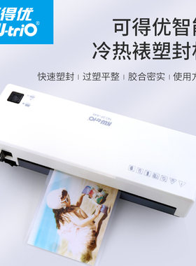 可得优塑封机快速塑封过塑平整