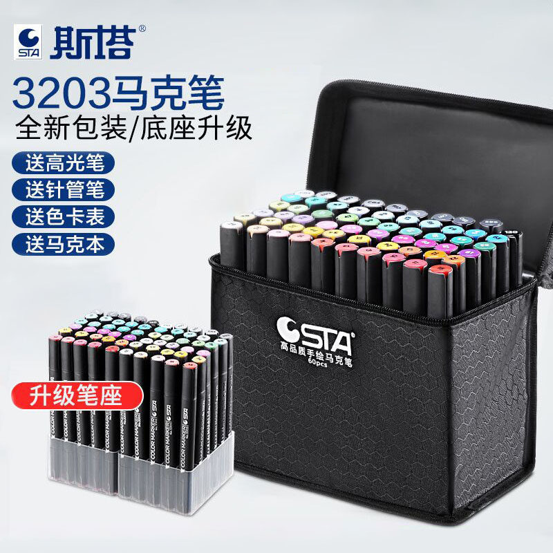 sta斯塔3203马克笔套装学生双头漫画酒精油性彩色动漫肤色全套
