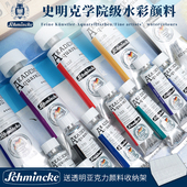 德国史明克Schmincke学院 水彩管子 15ml管状水彩颜料24色套装