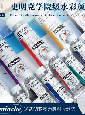 德国史明克Schmincke学院 15ml管状水彩颜料24色套装水彩管子