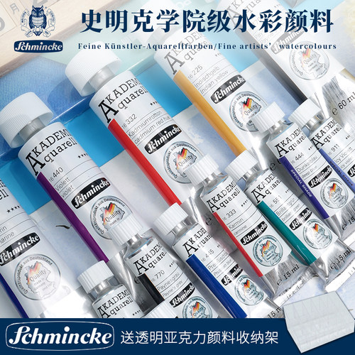 德国史明克学院级水彩颜料