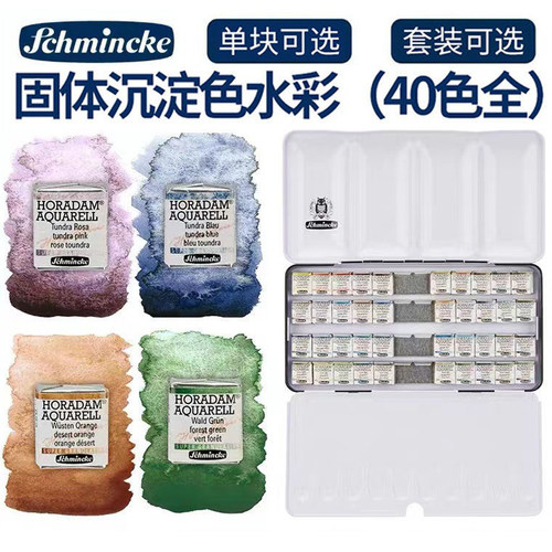 德国史明克schinckei水彩颜料