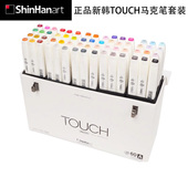 正品 韩国新韩TOUCH软头马克笔四代酒精溶剂漫画用60色72色套装