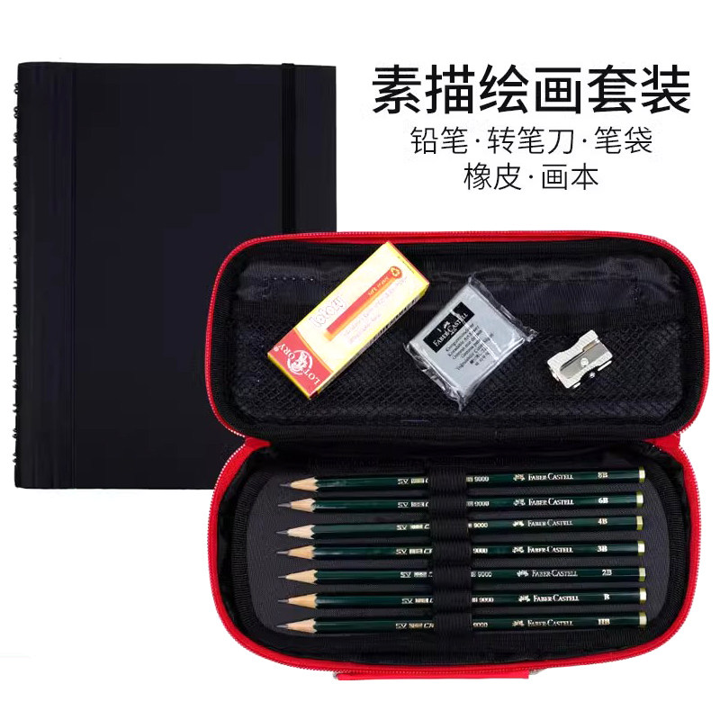 素描绘画套装 辉柏嘉9000铅笔 日式加大笔袋 A5手账本 橡皮转笔刀