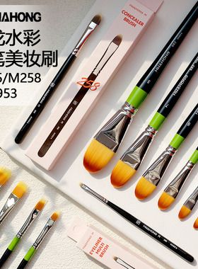 华虹982/953/M255/M258系列 尼龙毛水彩丙烯美妆刷猫舌方平头画笔