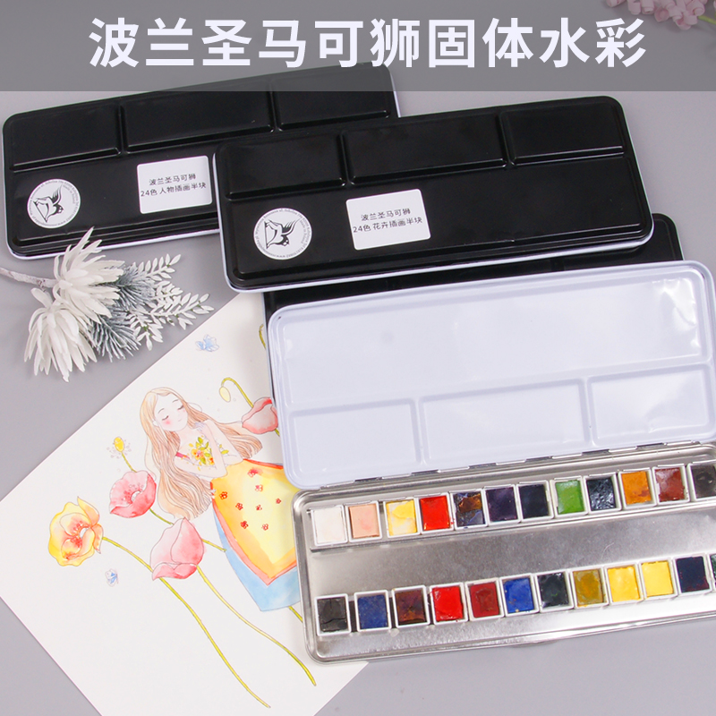 圣马可狮固体水彩颜色鲜艳