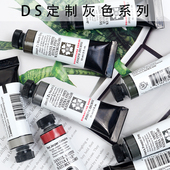 美国Daniel DS细致水彩颜料高级灰系列 Smith