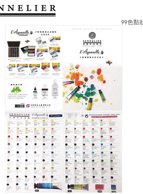 法国SENNELIER申内利尔蜂蜜水彩 A3 点状色卡 空白色票 共99色