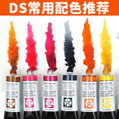 新色 DS艺术家细致水彩颜料15ml 美国Daniel Smith