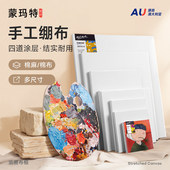 蒙玛特 空白油画框油画布亚麻手绘布面油画板初学者材料 丙烯画板