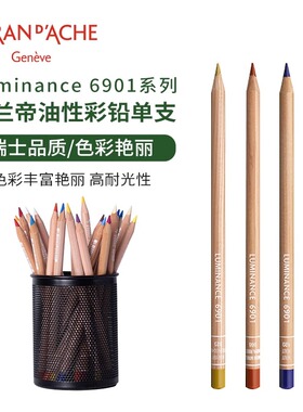 CARAN DACHE瑞士卡达 6901单支补色油性彩色铅笔100色手绘彩铅
