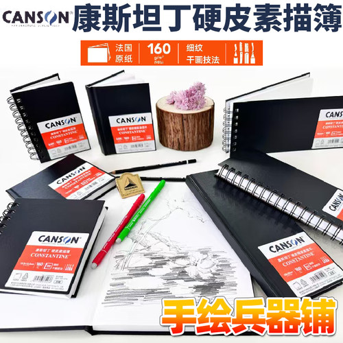 康颂素描本硬面本方便外出携带