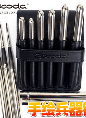 西班牙笔皇ESCODA圆头水彩画笔 旅行画笔 VERSATIL 人造貂毛1548