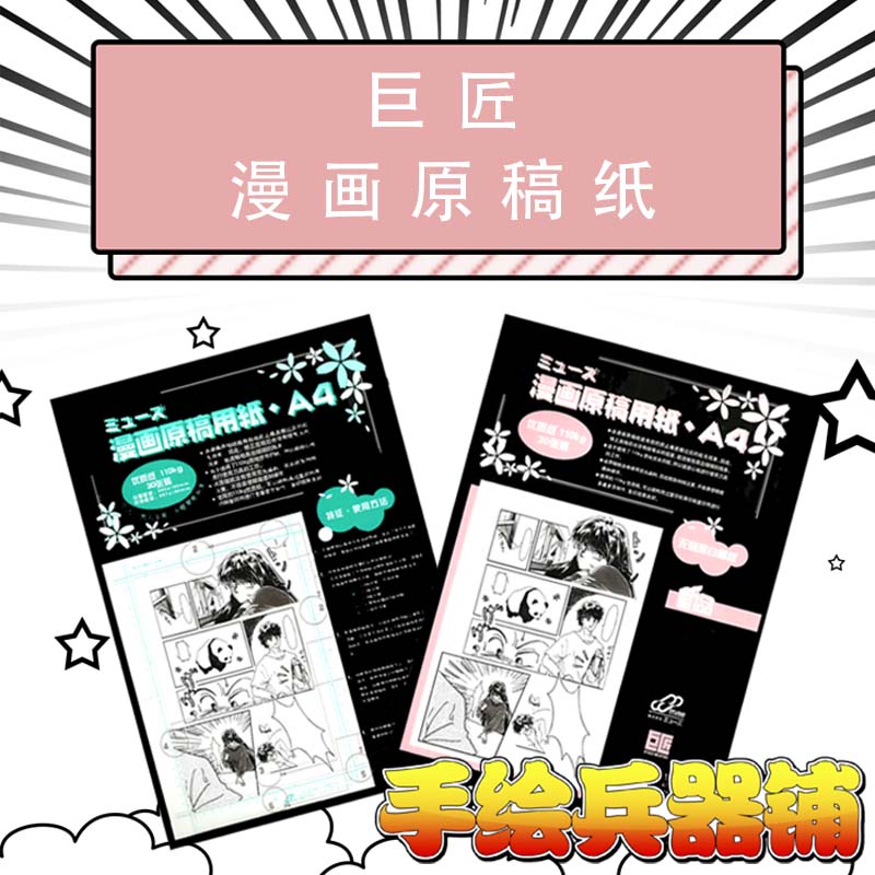 巨匠漫画用肯特纸分镜纸加厚