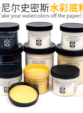 美国进口Daniel Smith丹尼尔史密斯水彩底料DS打底剂媒介透明分装