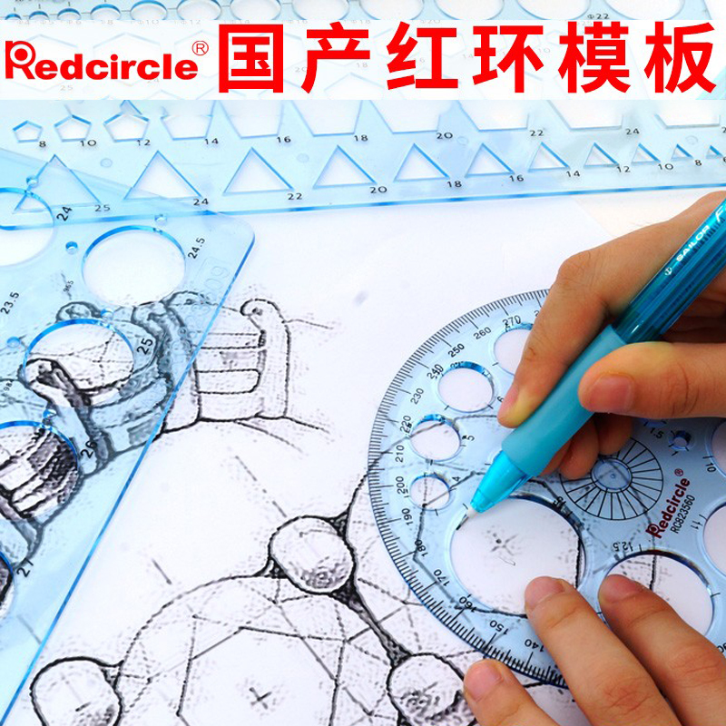 国产红环珠宝设计建筑绘图尺