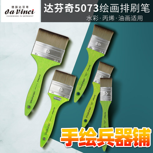 笔锋柔韧不易掉毛油画刷达芬奇