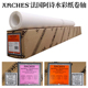 卷轴装 粗纹 中粗 法国Arches阿诗纯棉水彩纸 细纹 1.13x9.15米