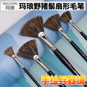 玛琅画笔426野猪鬃扇形毛笔鱼尾笔水彩油画树叶笔特殊造型笔多用