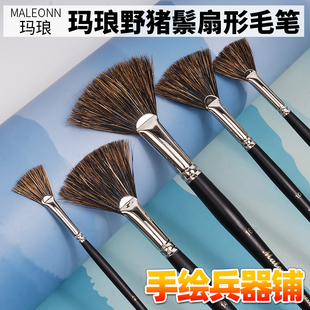 玛琅画笔426野猪鬃扇形毛笔鱼尾笔水彩油画树叶笔特殊造型笔多用