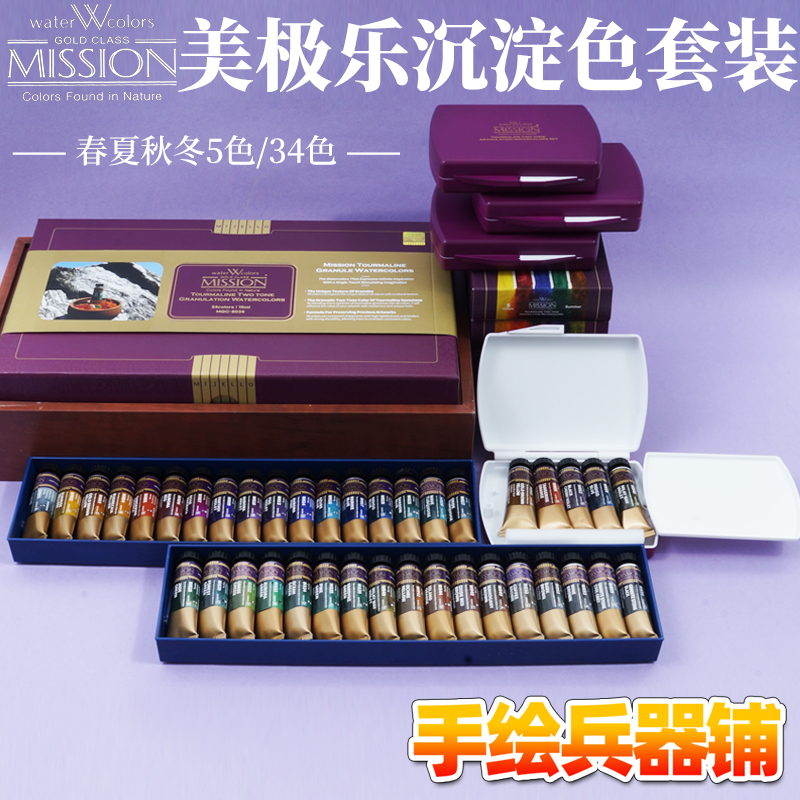 美极乐水彩颜料晕染效果好
