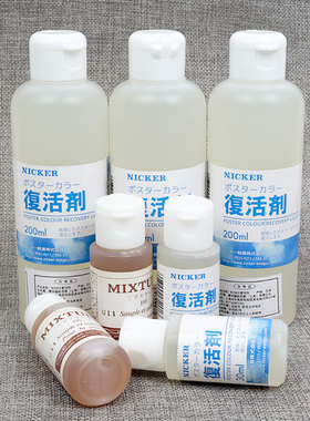 日本进口Nicker霓嘉水彩媒介水粉复活剂颜料软化剂恢复剂调和剂