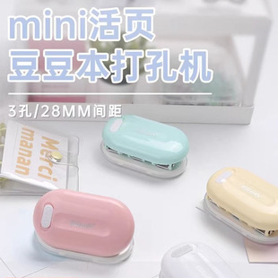 可得优打孔器3孔mini活页本豆豆本打孔机迷你手帐本打洞器