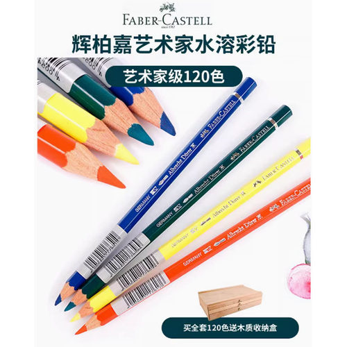颜色鲜艳可水溶彩色铅笔辉柏嘉