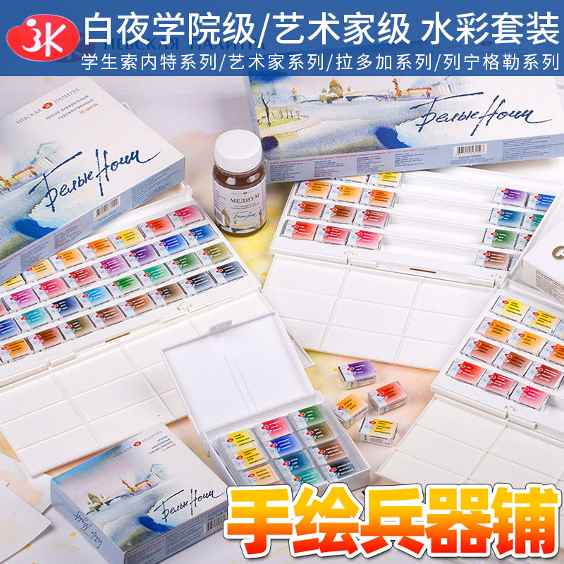 俄罗斯白夜固体水彩学院级艺术家