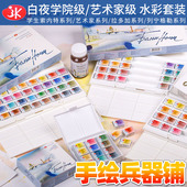 俄罗斯白夜Sonnet学生固体水彩套装 nights艺术家级全块 white