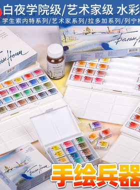 俄罗斯白夜Sonnet学生固体水彩套装white nights艺术家级全块