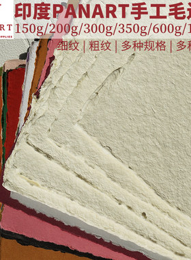 印度PANART复古手工毛边纸水彩纸