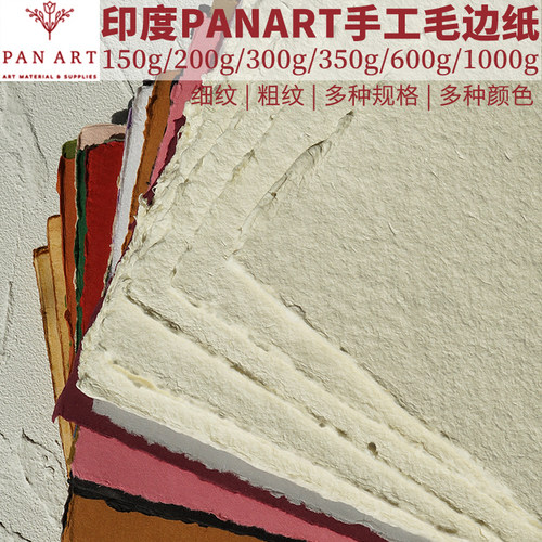 印度PANART复古手工毛边纸水彩纸