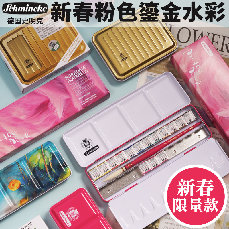德国史明克新春限量款粉色固彩套装艺术家水彩鎏金套装联名款