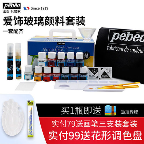 贝碧欧玻璃颜料自然干免烤