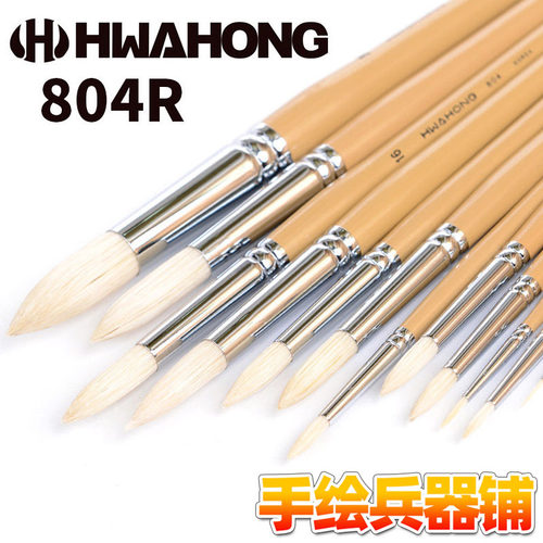 hwahong韩国华虹兼用猪鬃毛画笔