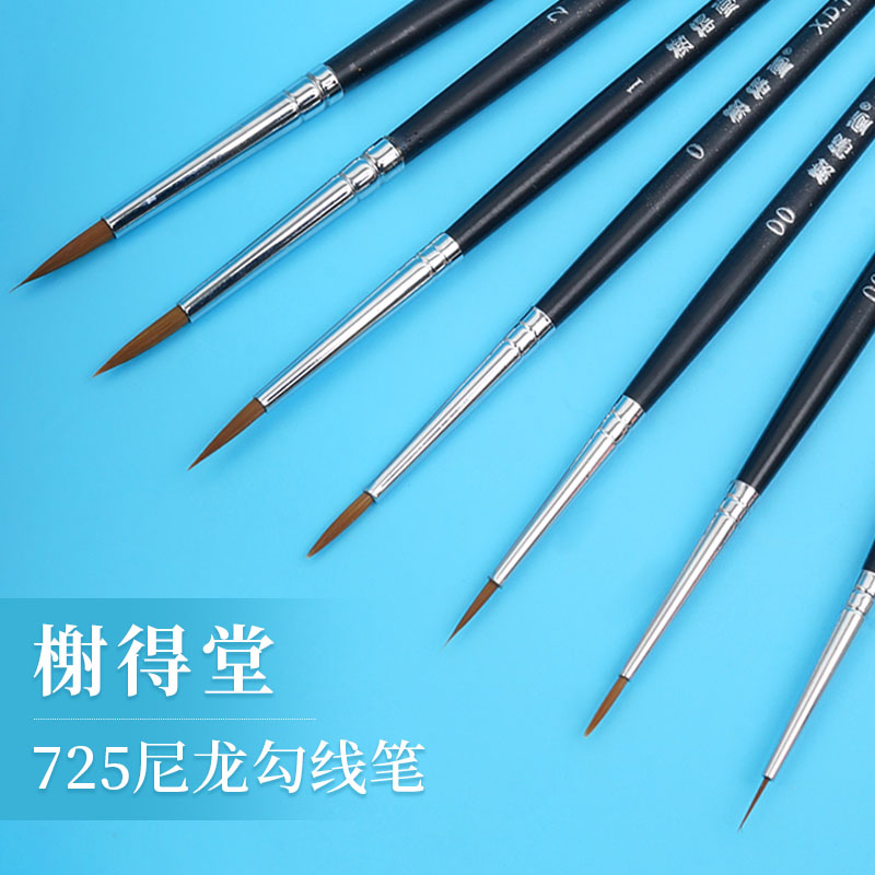 榭得堂尼龙勾线笔软毛笔