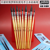 用动物毛水彩笔 美术 贝碧欧pebeo俄罗斯松鼠毛手工水彩画笔 套装