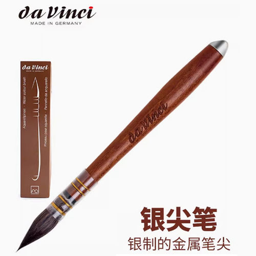 达芬奇银尖限量特别款水彩画笔
