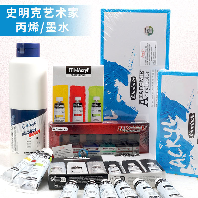 德国史明克丙烯颜料白色丙烯