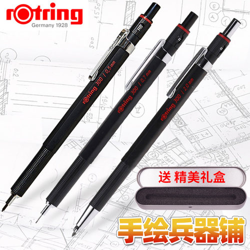 德国rotring红环300活动铅笔线稿