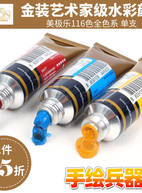 韩国MIJELLO金装水彩颜料美极乐美捷乐水彩15ml管彩116色 分装2ml