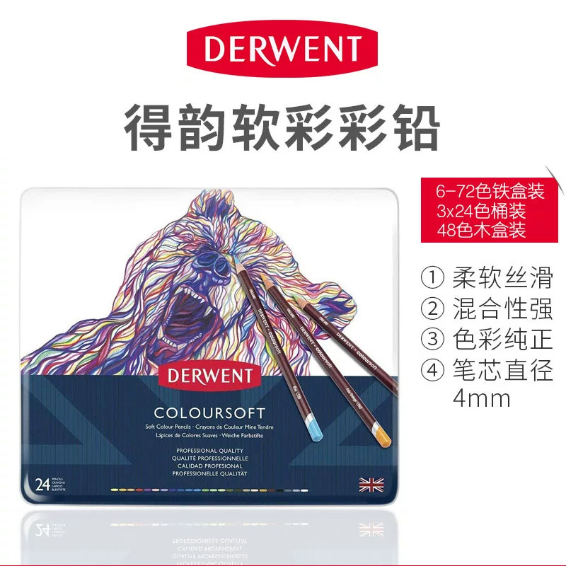 英国得韵Coloursoft软彩色铅笔肤色彩铅人物静物12色24色36色72色